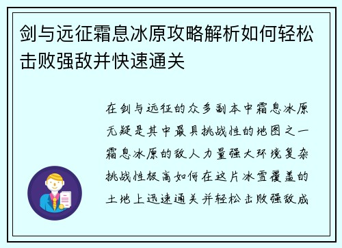 剑与远征霜息冰原攻略解析如何轻松击败强敌并快速通关