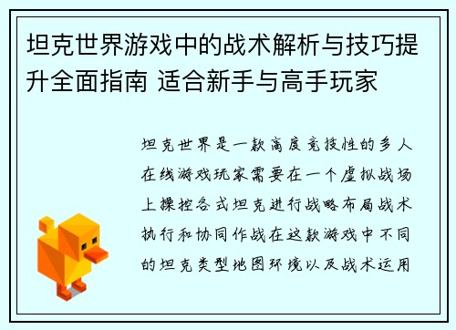 坦克世界游戏中的战术解析与技巧提升全面指南 适合新手与高手玩家