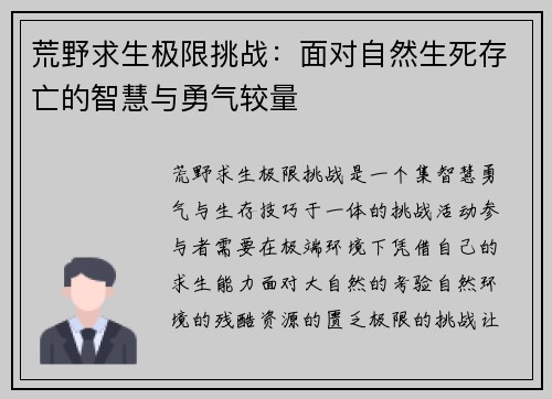 荒野求生极限挑战：面对自然生死存亡的智慧与勇气较量