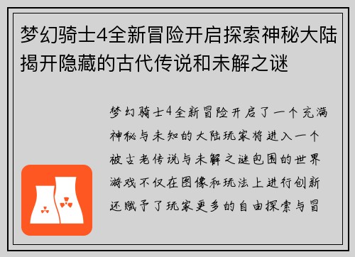 梦幻骑士4全新冒险开启探索神秘大陆揭开隐藏的古代传说和未解之谜