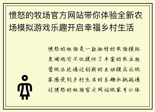 愤怒的牧场官方网站带你体验全新农场模拟游戏乐趣开启幸福乡村生活