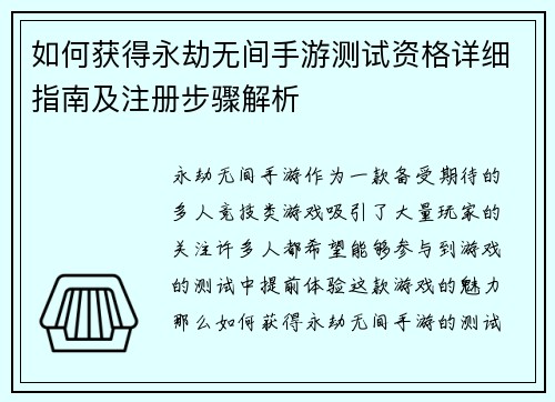如何获得永劫无间手游测试资格详细指南及注册步骤解析