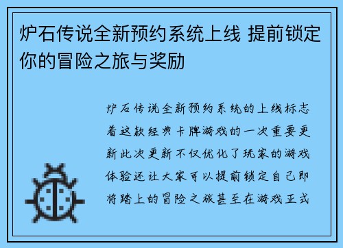 炉石传说全新预约系统上线 提前锁定你的冒险之旅与奖励