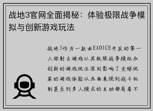 战地3官网全面揭秘：体验极限战争模拟与创新游戏玩法